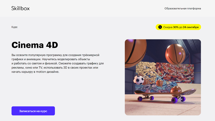 Курсы по моушн-дизайну Skillbox