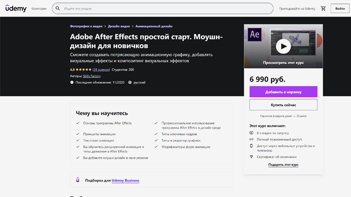 Курсы по моушн-дизайну Udemy