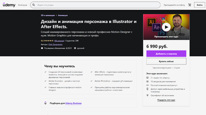 Курсы по моушн-дизайну Udemy