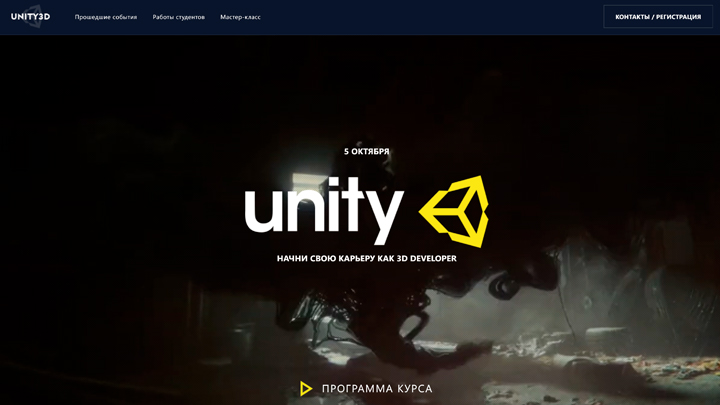 Курсы Unity Unity3D
