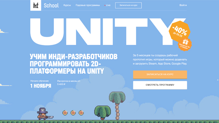 Курсы Unity XYZ school