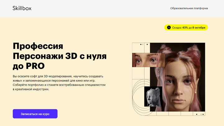 Курсы 3D-художников Skillbox