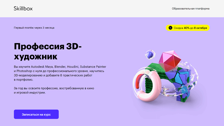 Курсы 3D-художников Skillbox