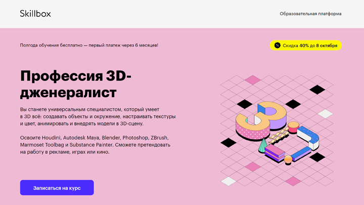 Курсы 3D-художников Skillbox