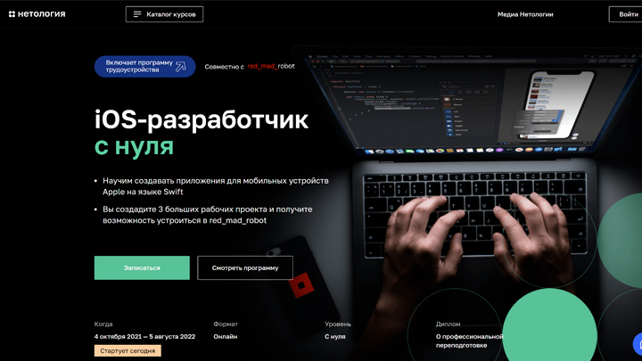Курсы языков программирования Нетология