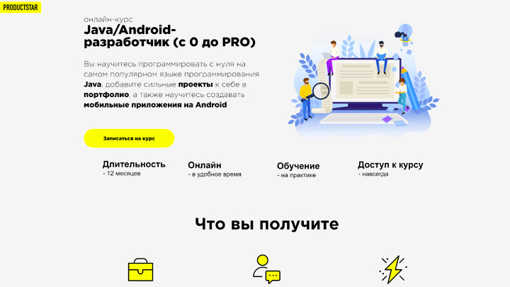 Курсы языков программирования Productstar