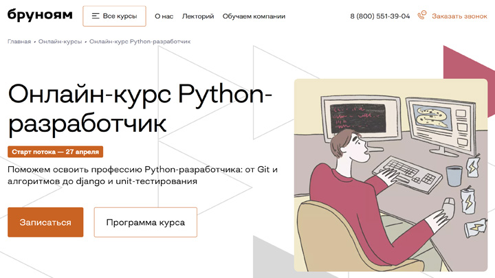 Курсы онлайн-курс Python-разработчик‌ от Бруноям