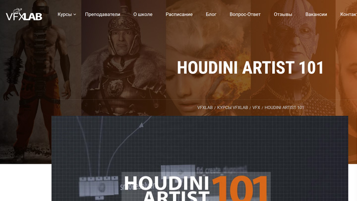 Курсы Houdini Artist 101