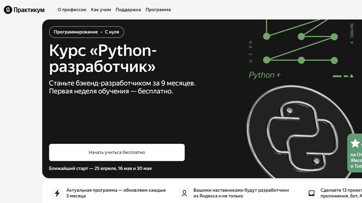 Курсы Python-разработчик‌ от Яндекс Практикум